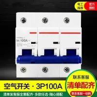 空开100a3p
