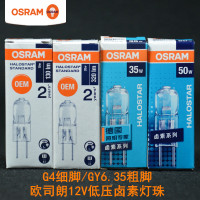 灯 珠欧司朗卤 素灯 珠 50W/35W/20W