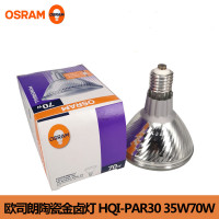 金卤灯欧司朗HCI-PAR30 70W/830