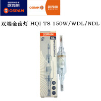 双端金卤灯欧司朗HQI-TS 150W NDL