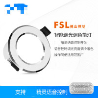 （五金工具）FSL 佛山照明 智能LED筒灯 筒灯6W智能家居筒灯语音控制开孔85MM