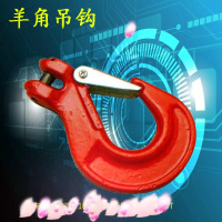 (五金工具) 多来劲 09076208 羊角带舌吊钩 额载2.0T