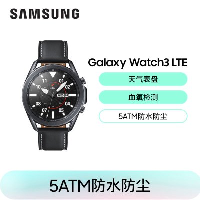 三星Galaxy Watch3 LTE版 电话智能手表 血氧检测+天气表盘+压力检测+移动支付 45mm 耀岩黑