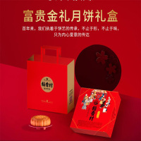 富贵金礼月饼礼盒400g