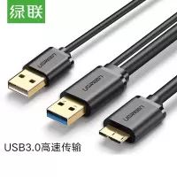 绿联US140 USB3.0移动硬盘数据线双头希捷西数WD三星移动硬盘连接线带USB供电 黑色双US 0.5米