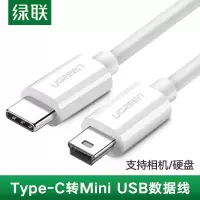 绿联Type-C转Mini USB数据线T型口连接相机硬盘适用苹果电脑MacBook华为笔记本 白色 1.5米
