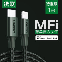 绿联US304苹果1米PD快充线MFi认证通用iPhone12手机充电器线转接头USB-C转Lighting80564