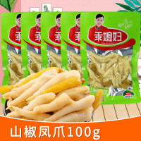 乖媳妇山椒土鸡爪(100g*1袋)山椒鸡爪办公室休闲零食 重庆特产美味鸡爪