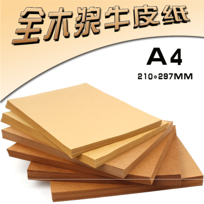 A4精品牛皮纸 70g/100g