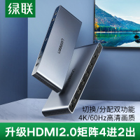 绿联 CM288 HDMI视频矩阵分配器2.0高清4进2出混合数字监控主机显示分屏切换器