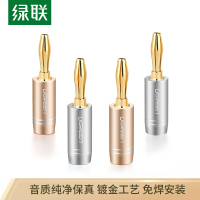 绿联 AV149 50382音频喇叭线香蕉头 音响功放插头端子 免焊接音箱线转接头带护套 土豪金+银色4个装