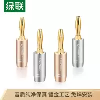 绿联 AV149 50382音频喇叭线香蕉头 音响功放插头端子 免焊接音箱线转接头带护套 土豪金+银色4个装