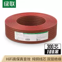 绿联 AV157 80160音频线 音响线 喇叭线 发烧级音箱连接线 功放连接音响喇叭 酒红色 300芯 100米