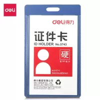 得力(deli)5743竖式工作证卡套 50个/盒 蓝色硬质PP卡套含吊夹 工作证胸卡胸牌 会展证
