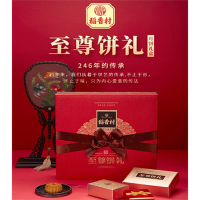 稻香村(DXC) 至尊饼礼月饼礼盒800g