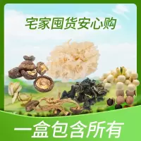 [江苏乡村振兴][财政集采][丰县]山源彩晨锦干货精品礼盒250克*5包+500克*3包(10件起拍)