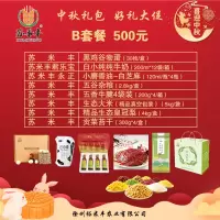 【江苏扶贫】【财政集采】【丰县】苏米丰富硒蛋30枚+牛奶1箱+香油4瓶+牛腱4袋+大米10斤+苹果8斤+杂粮1盒+梨8斤