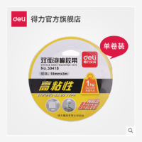 得力30418 双面泡棉胶带 18mm宽3M长强力泡沫海绵胶 厚型双面胶条.