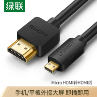 绿联 HD127 Micro HDMI转HDMI转接线 4K高清转换线 笔记本电脑平板接电视投影仪连接线 1.5米301