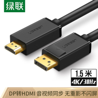 绿联 DP转HDMI转接线 4K高清连接线 1.2版 电脑电视转换线 1.5米 10239