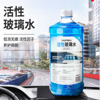 活性防冻玻璃水 去油污雨刷清洁剂 2L/瓶