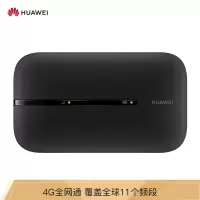 华为(HUAWEI)随行WiFi 3 黑色 4G全网通 4G插卡车载上网宝 无线路由器高速上网 1500mAh电池