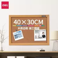得力(deli)8761 40*30cm白板 软木板墙/留言板/家用记事板/照片墙板(木边框、针插留言)