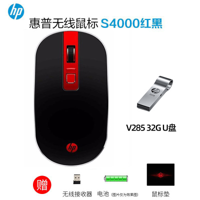 惠普(HP)无线鼠标s4000 红黑色静音微声轻薄便携笔记本电脑办公鼠标+32GU盘套装