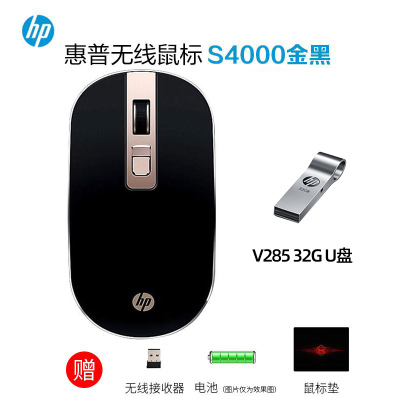 惠普(HP)无线鼠标s4000静音微声轻薄便携笔记本电脑办公鼠标 黑金色+32GU盘套装