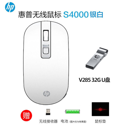 惠普（HP）无线鼠标s4000静音微声轻薄便携笔记本电脑办公鼠标 银白色+32GU盘