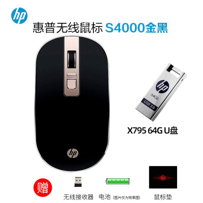 hp惠普S4000无线鼠标台式电脑办公笔记本家用无线鼠标金黑色静音鼠标+惠普64GB优盘U盘