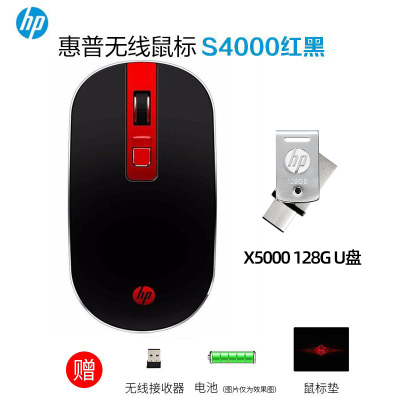 惠普(HP)无线鼠标s4000红黑色静音微声轻薄便携笔记本电脑办公鼠标 +128GU盘套装