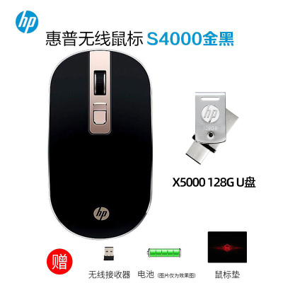 惠普(HP)s4000无线微声鼠标黑金色轻薄便携笔记本电脑办公鼠标+128GU盘套装