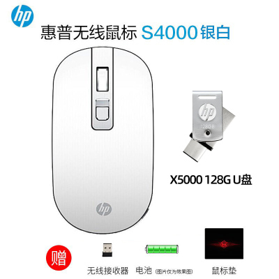 惠普(HP)s4000无线微声鼠标银白色轻薄便携笔记本电脑办公鼠标+128GU盘套装