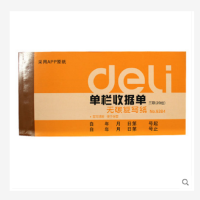 得力9384二联三联单栏多栏办公财务使用收据单财务单据