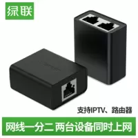 绿联CM210 RJ45一分二网线连接器网线1分2分线器RJ45双网口延长器 2个装
