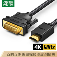 绿联 HD133HDMI转DVI高清转换线dvi转hdmi转接头适用笔记本电脑PS4显示器视频连接线棉网款1米50749