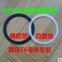 企购优品水表垫DN25(20个装)