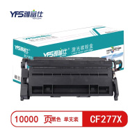 【精选】雅富仕行业装-CF277X黑色硒鼓(无芯片) 适用惠普M305d/M405/M405dn页产量10000/个