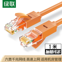 绿联NW102六类CAT6类网线 千兆网络连接线 工程家用电脑宽带监控非屏蔽8芯双绞成品跳线 1米 橙色 80831