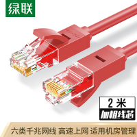 绿联NW102六类CAT6类网线 千兆网络连接线 工程家用电脑宽带监控非屏蔽8芯双绞成品跳线 2米 红色 80830