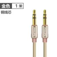 飞利浦aux音频线车用车载3.5mm公对公纯铜通用电脑耳机手机低音炮两头对接aus插头汽 车音响音箱双头连接数据