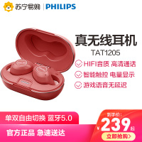 飞利浦(PHILIPS)TAT1205RD(红色) 真无线蓝牙耳机 双耳5.0入耳式运动跑步商务小米苹果华为安卓手机通用