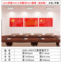  巅峰者(SUMMIT PERSON) 爱国墙贴3d入党誓词贴纸党员活动室布置党建文化墙面装饰党旗