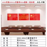  巅峰者(SUMMIT PERSON) 爱国墙贴3d入党誓词贴纸党员活动室布置党建文化墙面装饰党旗