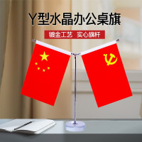  巅峰者(SUMMIT PERSON) 桌面水晶Y型会议办公室桌旗 国旗党旗摆件小红旗谈判旗 可定做