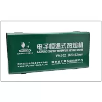 威力狮 电子恒温式热熔机 20-63 W4302