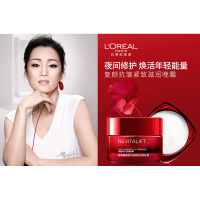 欧莱雅(L'OREAL)复颜视黄醇精萃抗皱晚霜