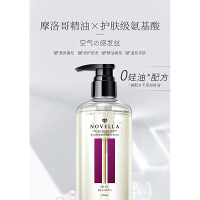 NOVELLA那绯澜清爽洗发水(树莓+小仓兰)420ml