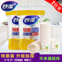 妙洁一次性纸杯加厚耐高温水杯漱口杯聚餐饮料杯婚庆杯特惠装0447 2包(100只 ) 特惠装
